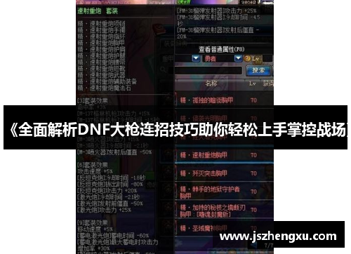 《全面解析DNF大枪连招技巧助你轻松上手掌控战场》