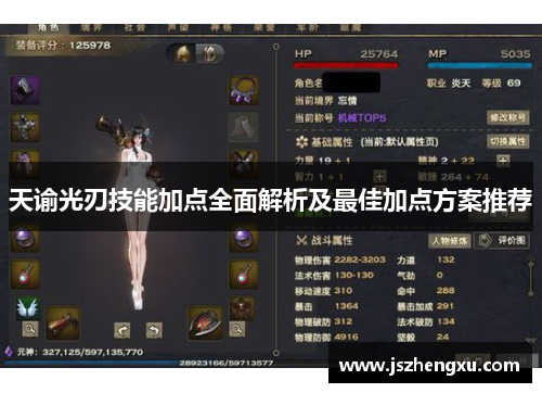 天谕光刃技能加点全面解析及最佳加点方案推荐