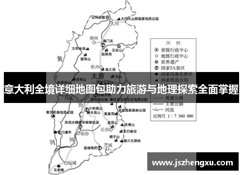 意大利全境详细地图包助力旅游与地理探索全面掌握