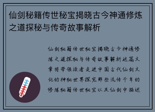 仙剑秘籍传世秘宝揭晓古今神通修炼之道探秘与传奇故事解析