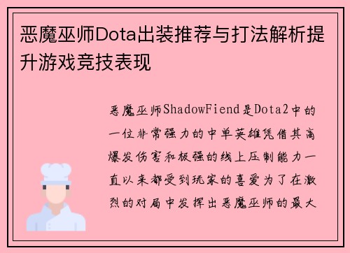 恶魔巫师Dota出装推荐与打法解析提升游戏竞技表现