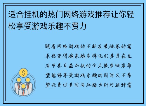 适合挂机的热门网络游戏推荐让你轻松享受游戏乐趣不费力