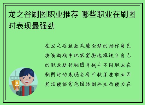 龙之谷刷图职业推荐 哪些职业在刷图时表现最强劲 龙之谷刷图职业推荐 哪些职业在刷图时表现最强劲