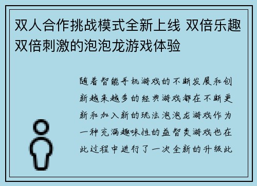 双人合作挑战模式全新上线 双倍乐趣双倍刺激的泡泡龙游戏体验
