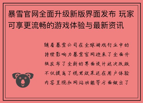 暴雪官网全面升级新版界面发布 玩家可享更流畅的游戏体验与最新资讯