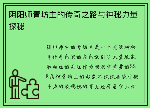 阴阳师青坊主的传奇之路与神秘力量探秘 阴阳师青坊主的传奇之路与神秘力量探秘